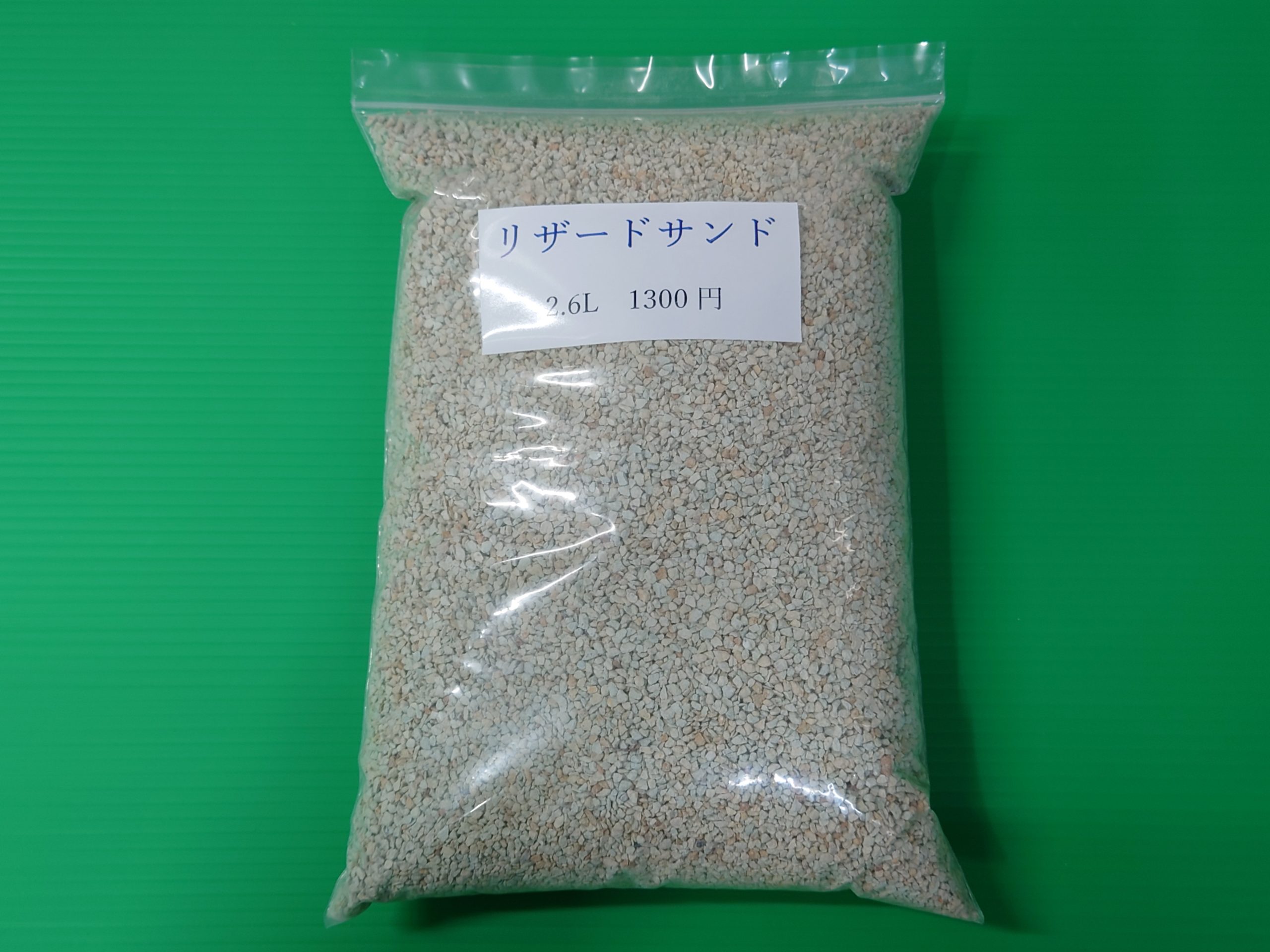 飼育用品 リザードサンド 2.6L