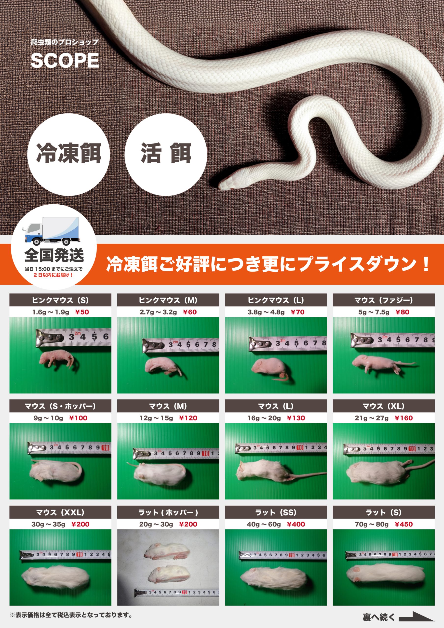 冷凍マウス　価格改正